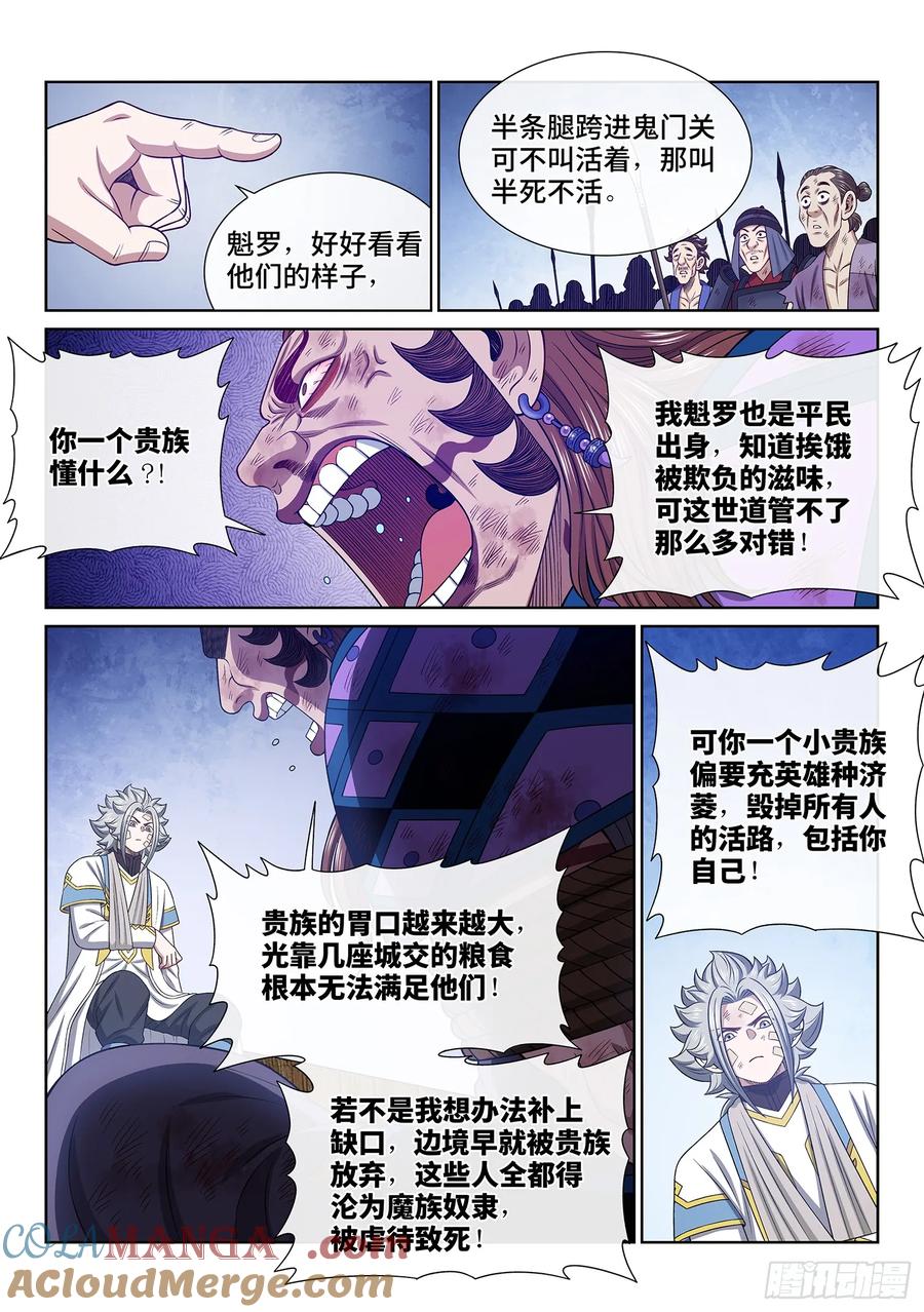 我是大神仙 第635话 ·上面有人 第13页