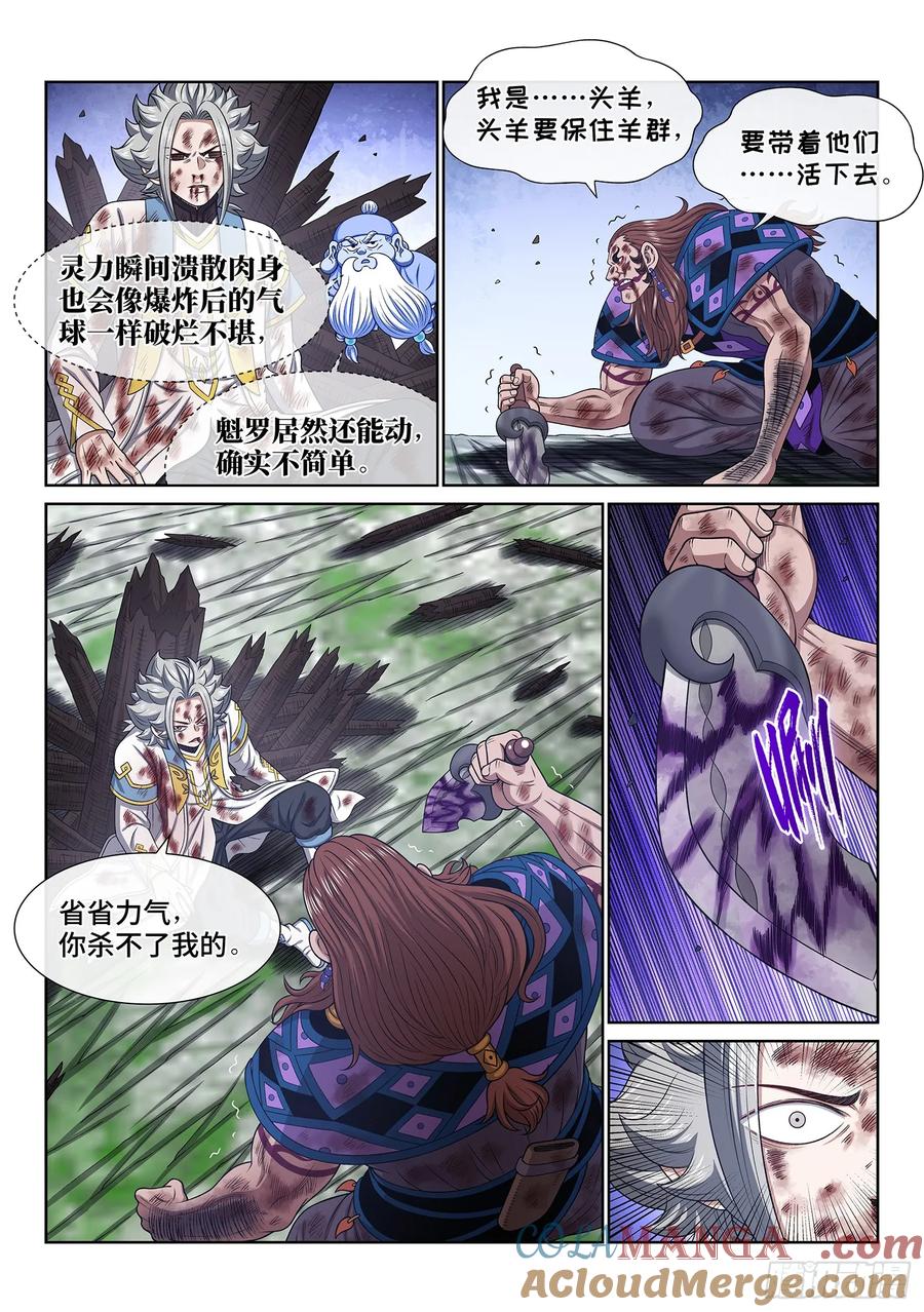 我是大神仙 第635话 ·上面有人 第5页