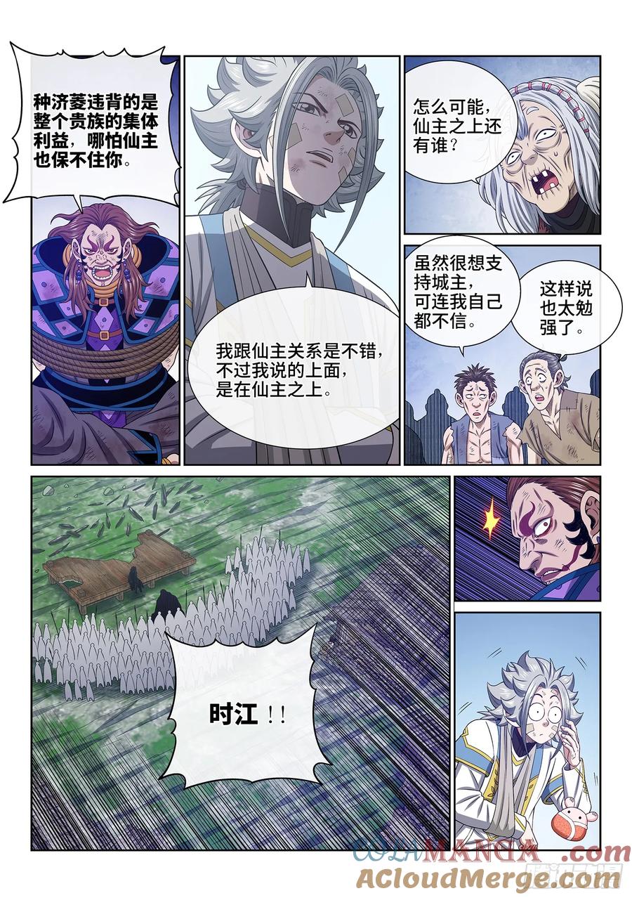 我是大神仙 第635话 ·上面有人 第15页