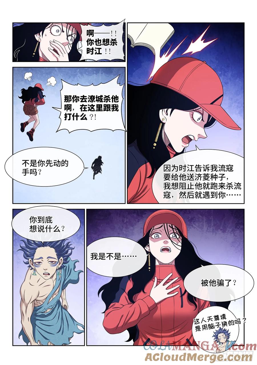 我是大神仙 第635话 ·上面有人 第3页