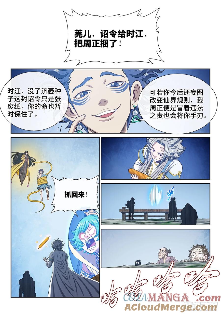我是大神仙 第636话 ·合 法 第15页