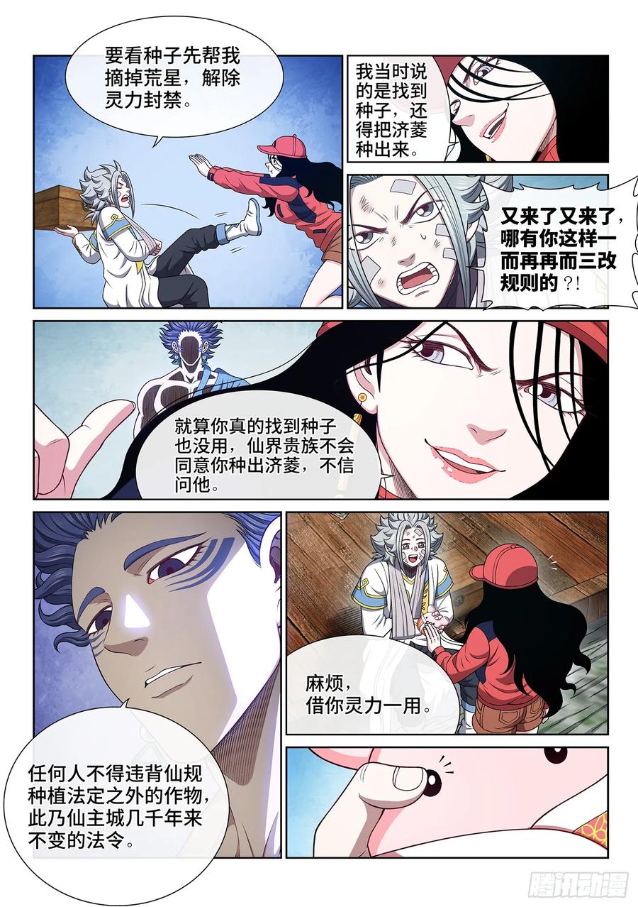 我是大神仙 第636话 ·合 法 第6页
