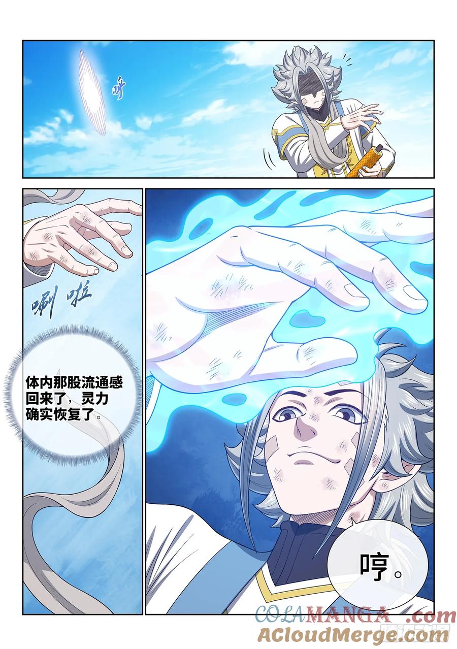 我是大神仙 第636话 ·合 法 第17页