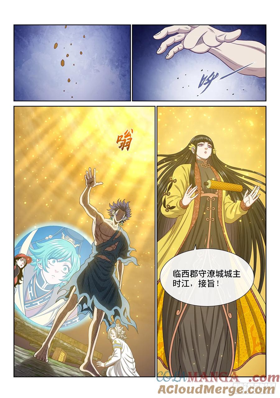 我是大神仙 第636话 ·合 法 第13页