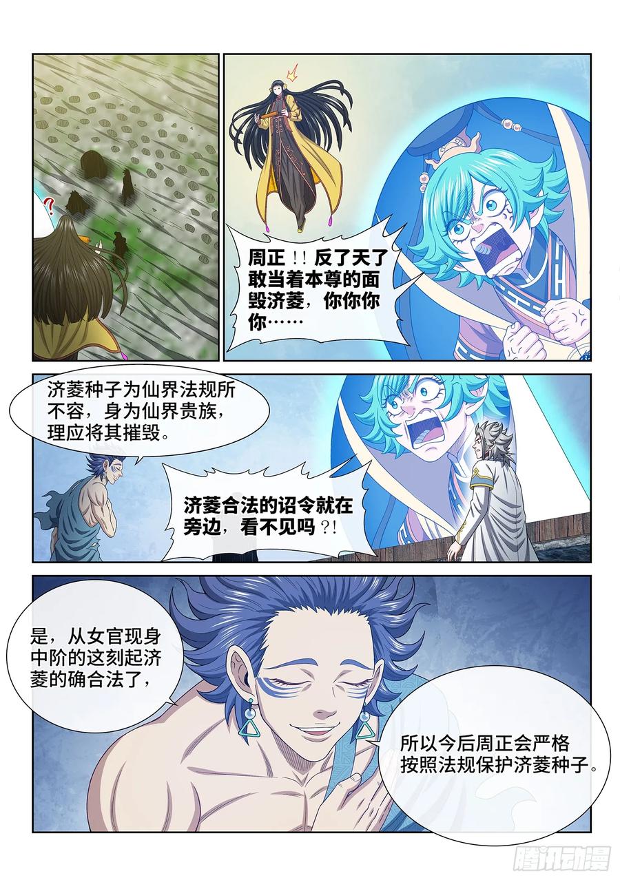 我是大神仙 第636话 ·合 法 第14页