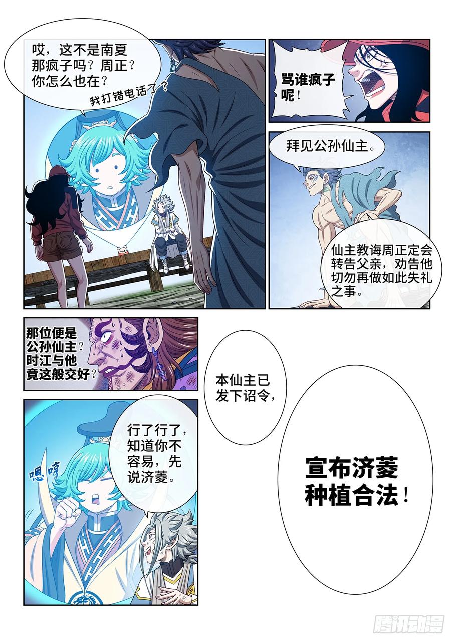 我是大神仙 第636话 ·合 法 第8页
