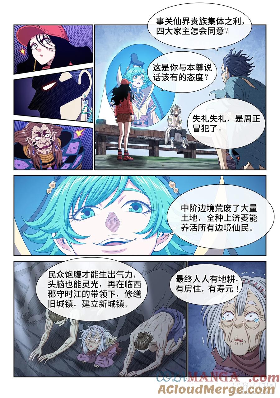 我是大神仙 第636话 ·合 法 第9页