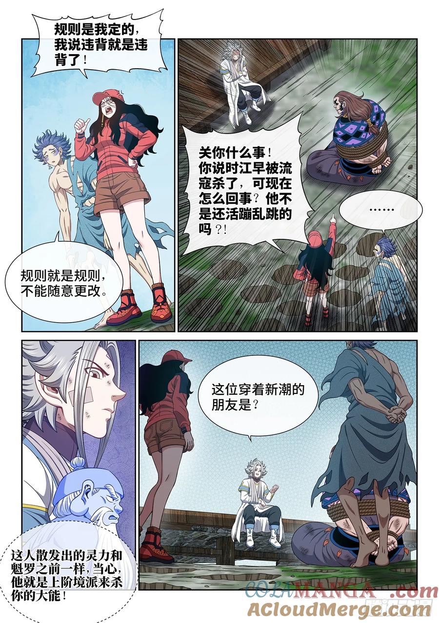 我是大神仙 第636话 ·合 法 第3页