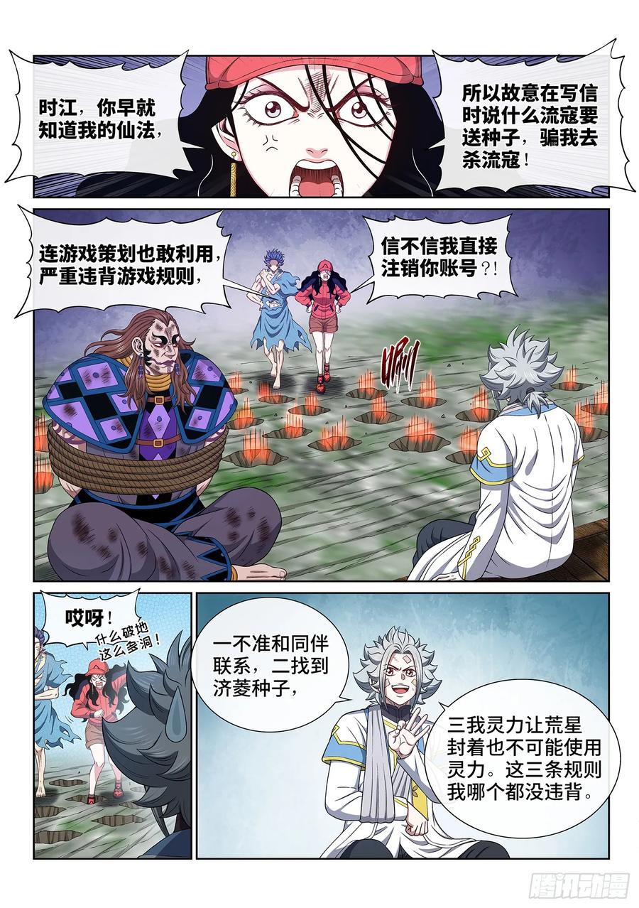我是大神仙 第636话 ·合 法 第2页