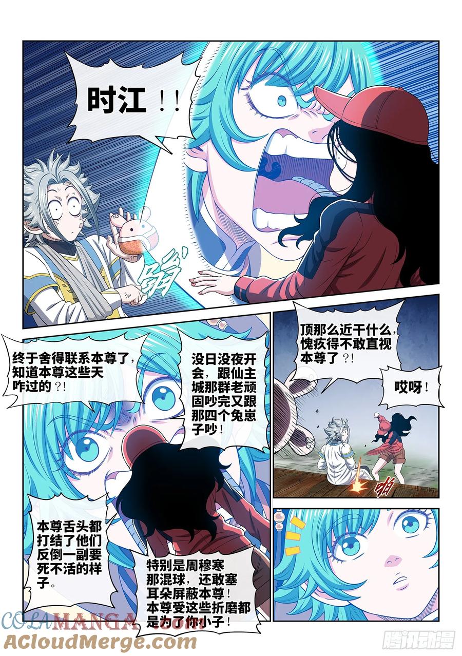 我是大神仙 第636话 ·合 法 第7页