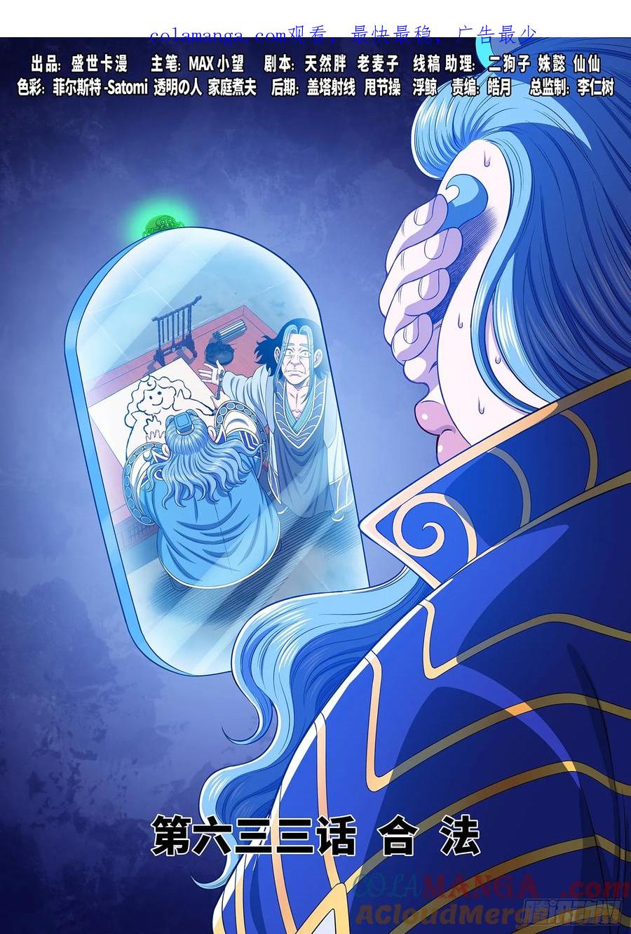 我是大神仙 第636话 ·合 法 第1页