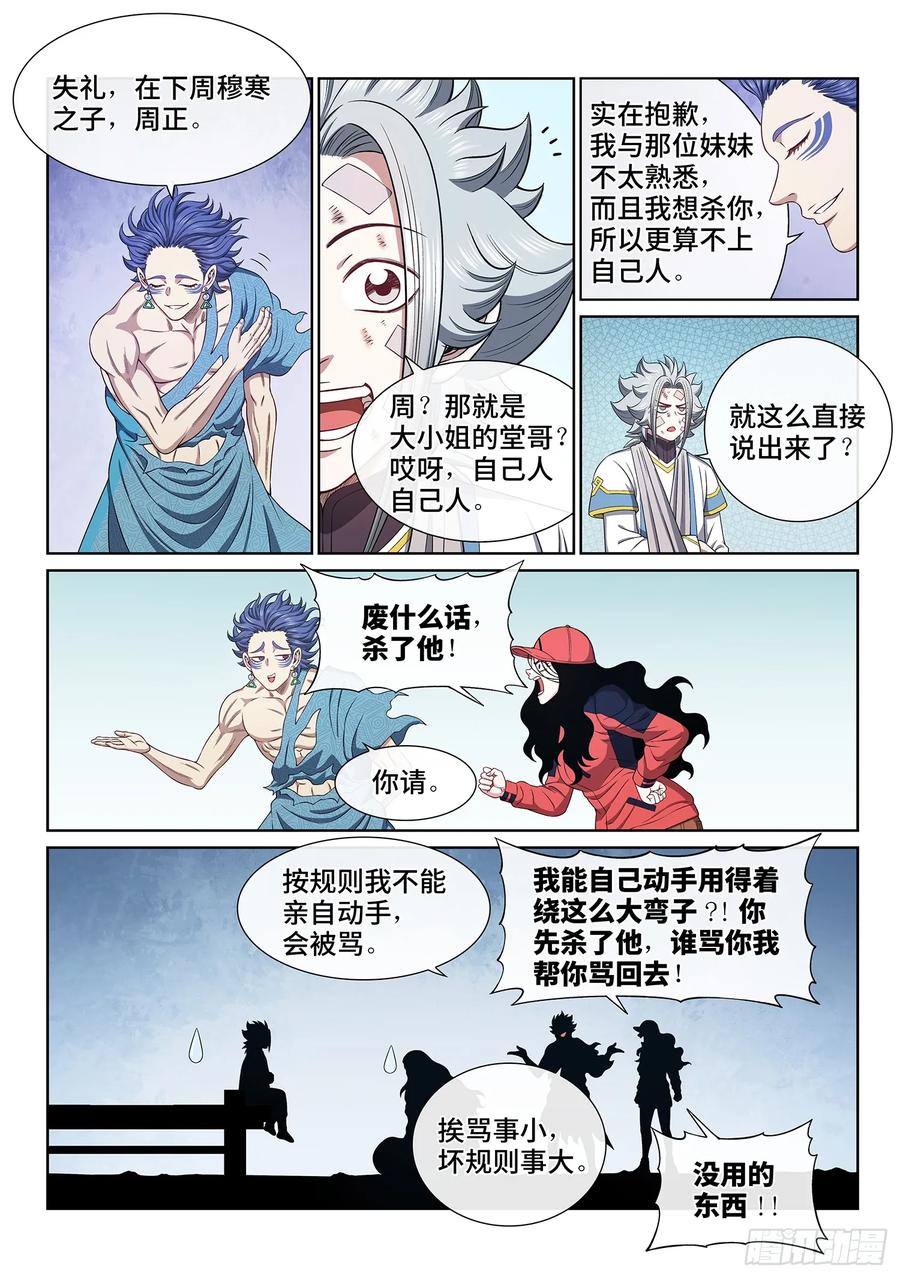 我是大神仙 第636话 ·合 法 第4页