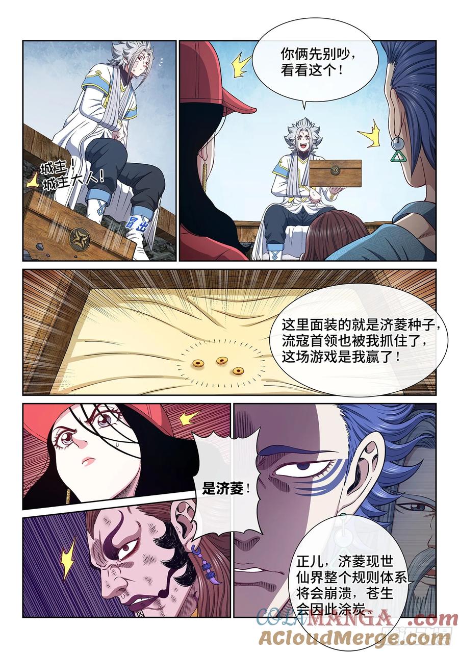 我是大神仙 第636话 ·合 法 第5页