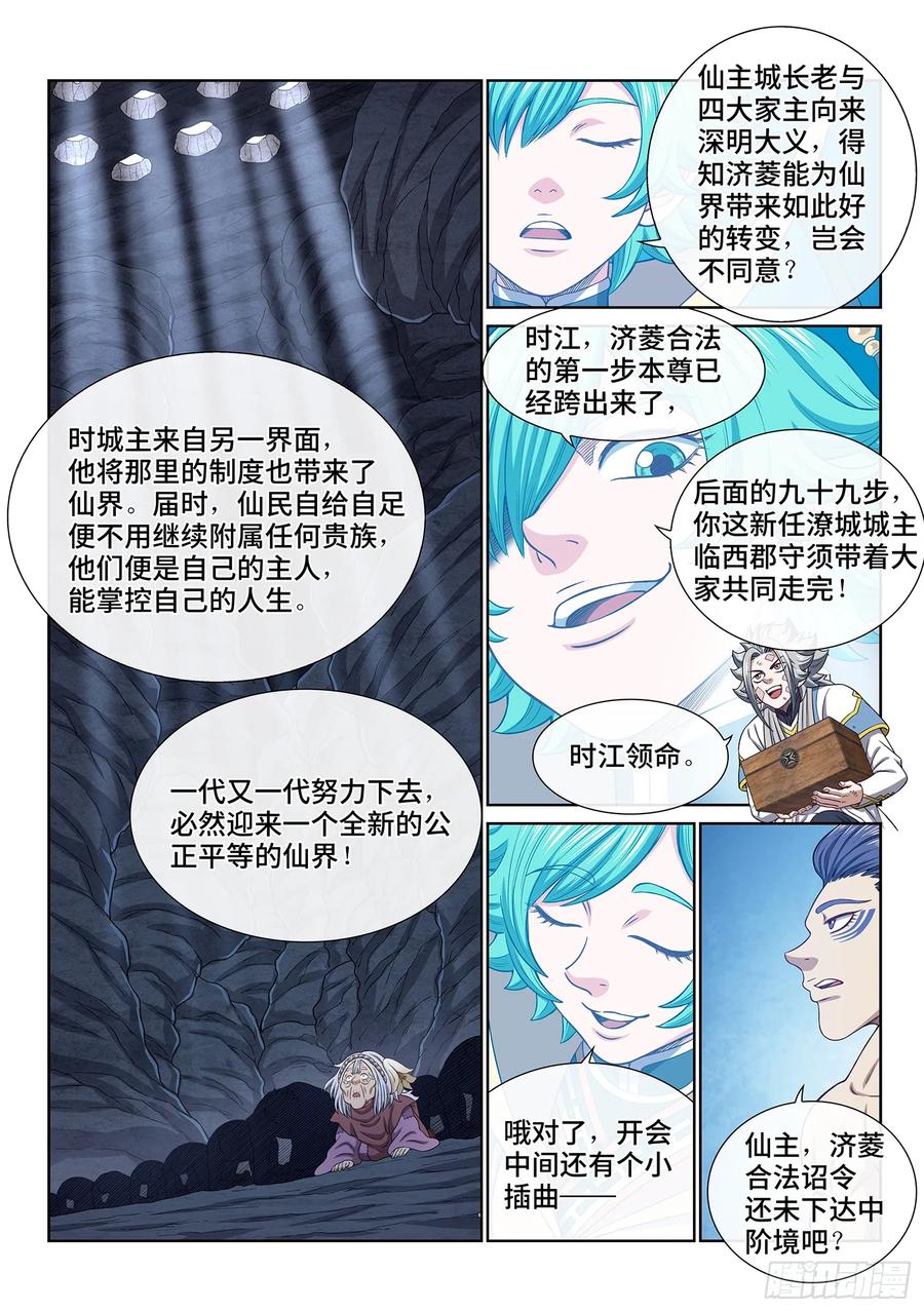 我是大神仙 第636话 ·合 法 第10页