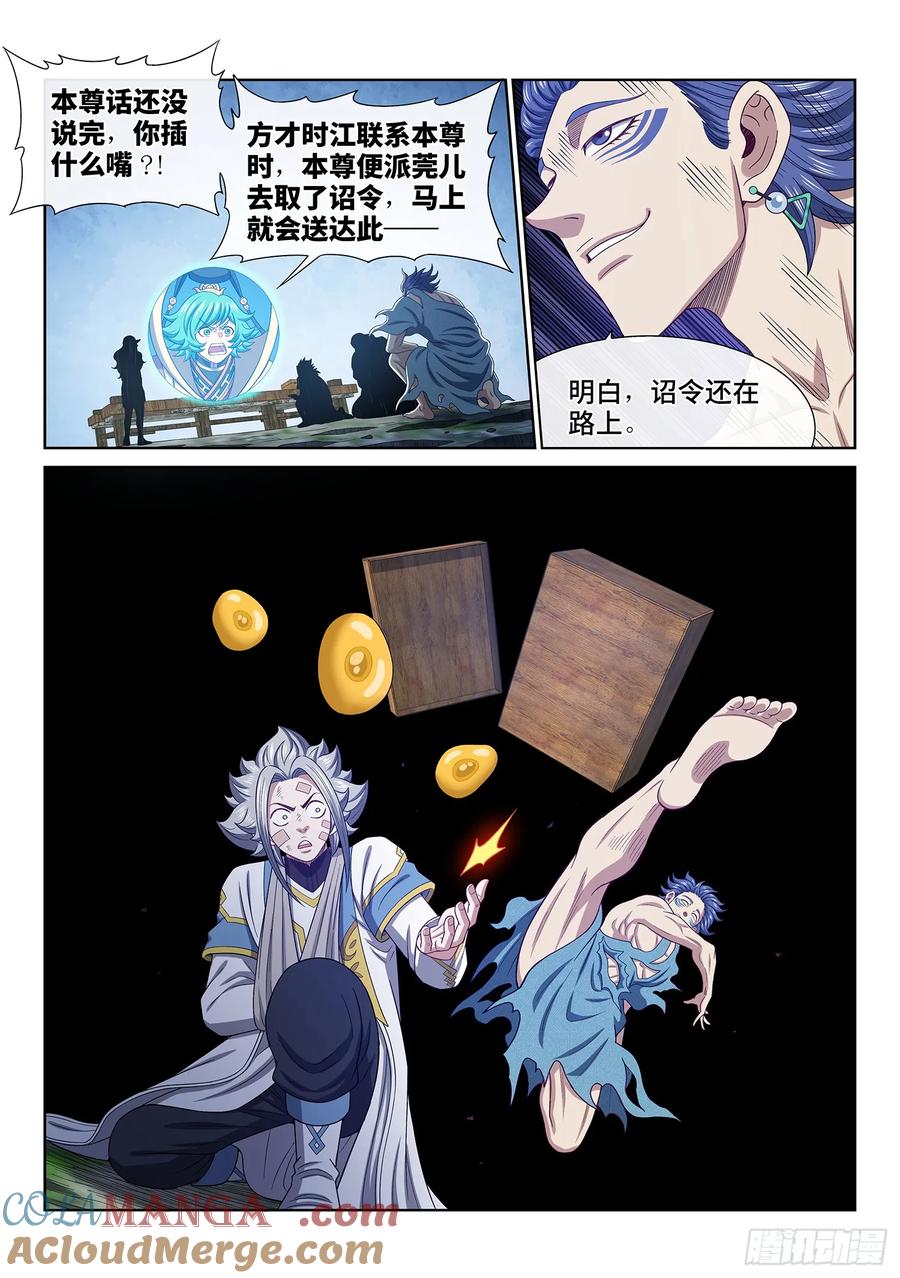 我是大神仙 第636话 ·合 法 第11页
