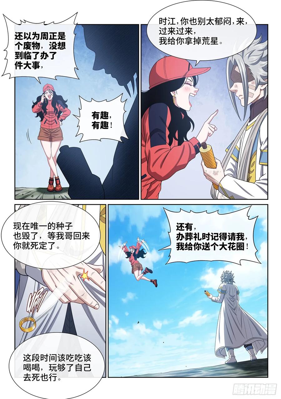 我是大神仙 第636话 ·合 法 第16页