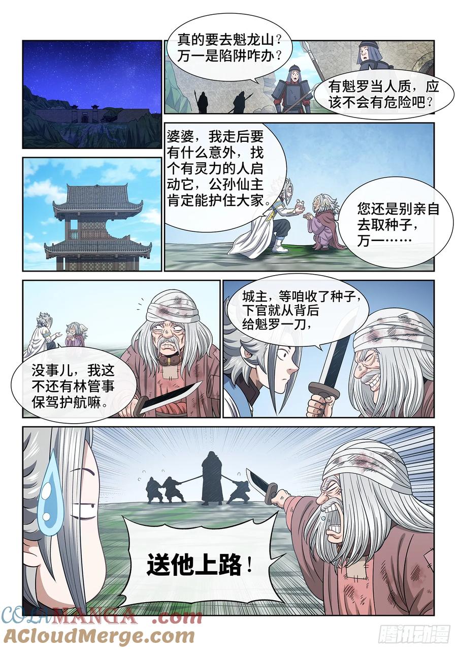 我是大神仙 第637话 ·与虎谋皮 第13页