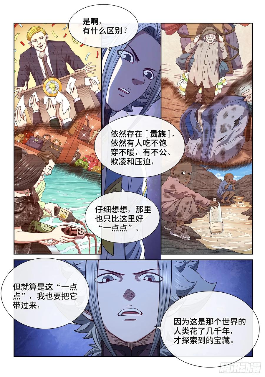 我是大神仙 第637话 ·与虎谋皮 第8页