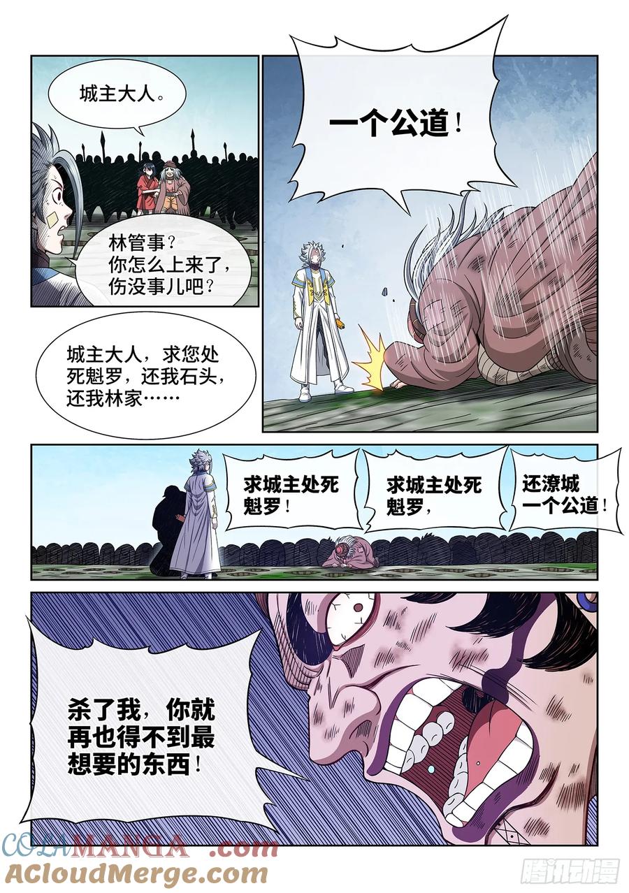 我是大神仙 第637话 ·与虎谋皮 第3页