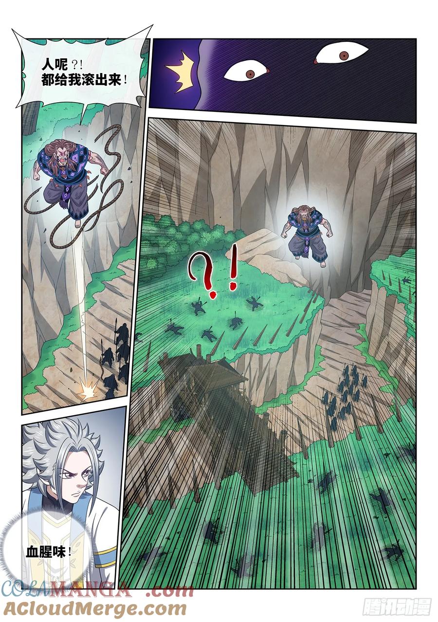 我是大神仙 第637话 ·与虎谋皮 第15页