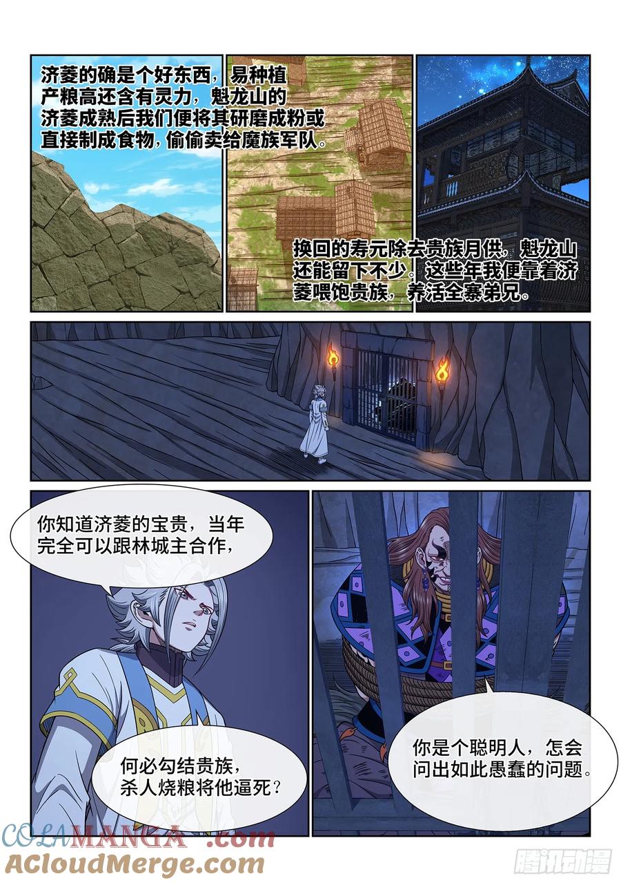 我是大神仙 第637话 ·与虎谋皮 第5页