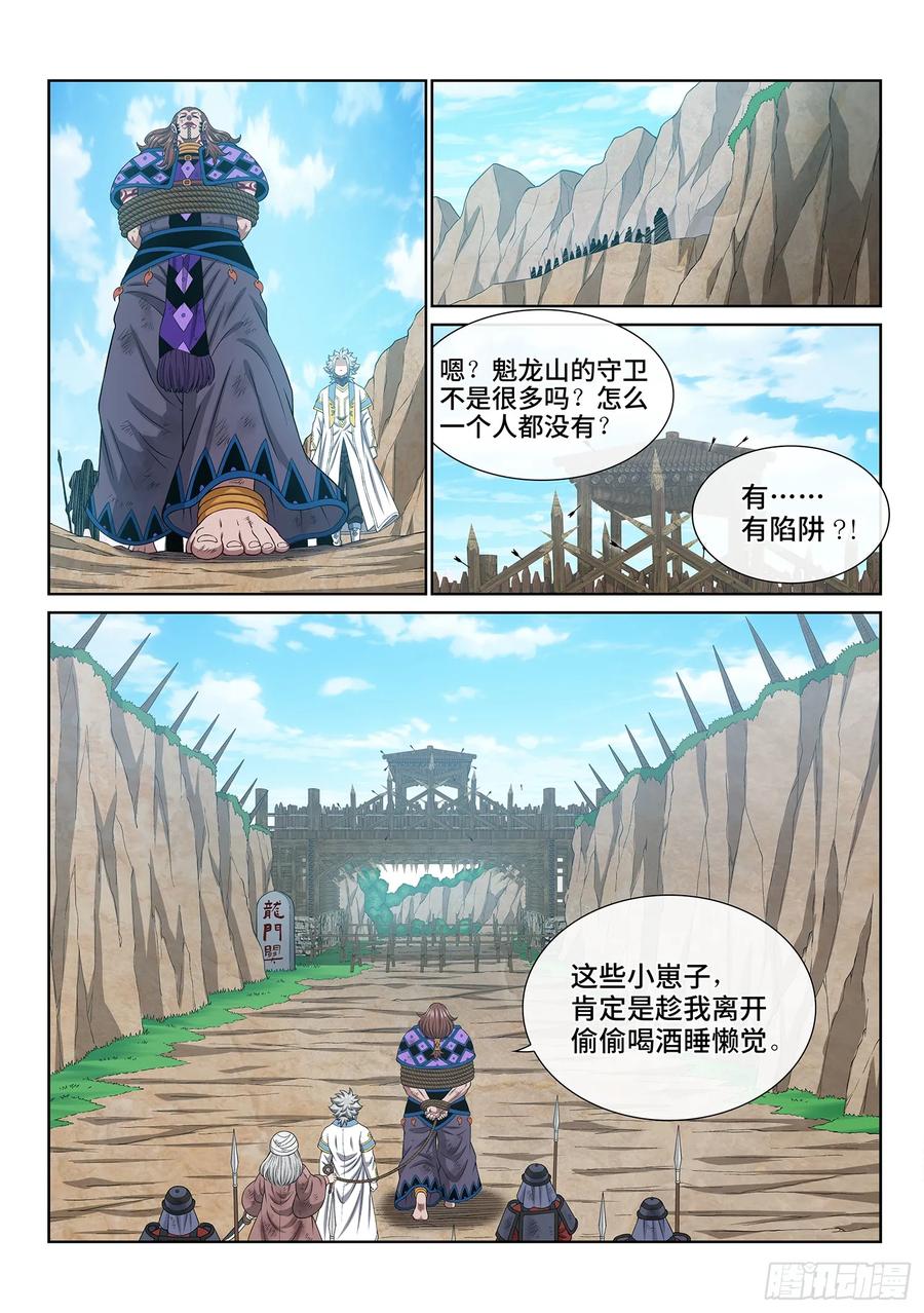 我是大神仙 第637话 ·与虎谋皮 第14页