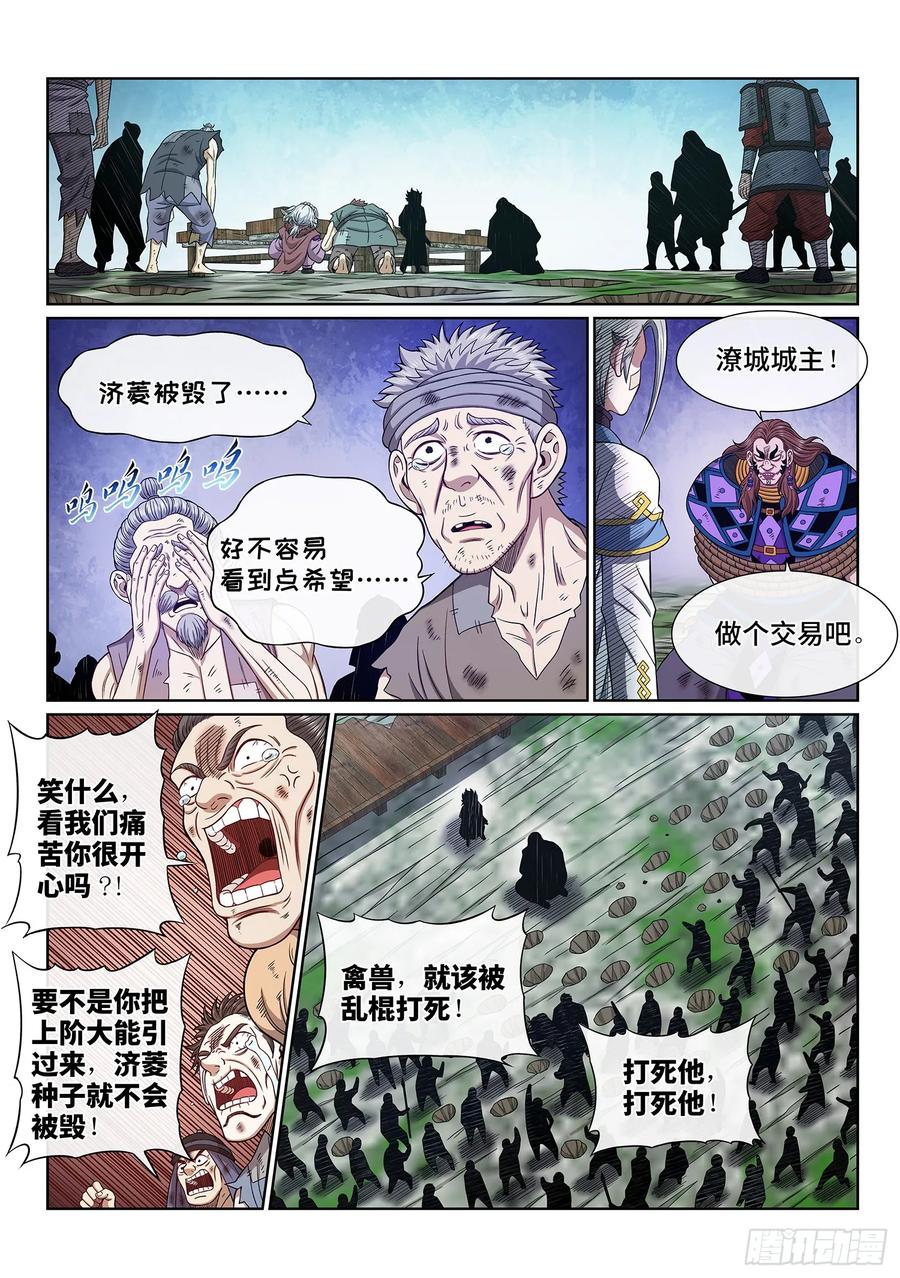 我是大神仙 第637话 ·与虎谋皮 第2页