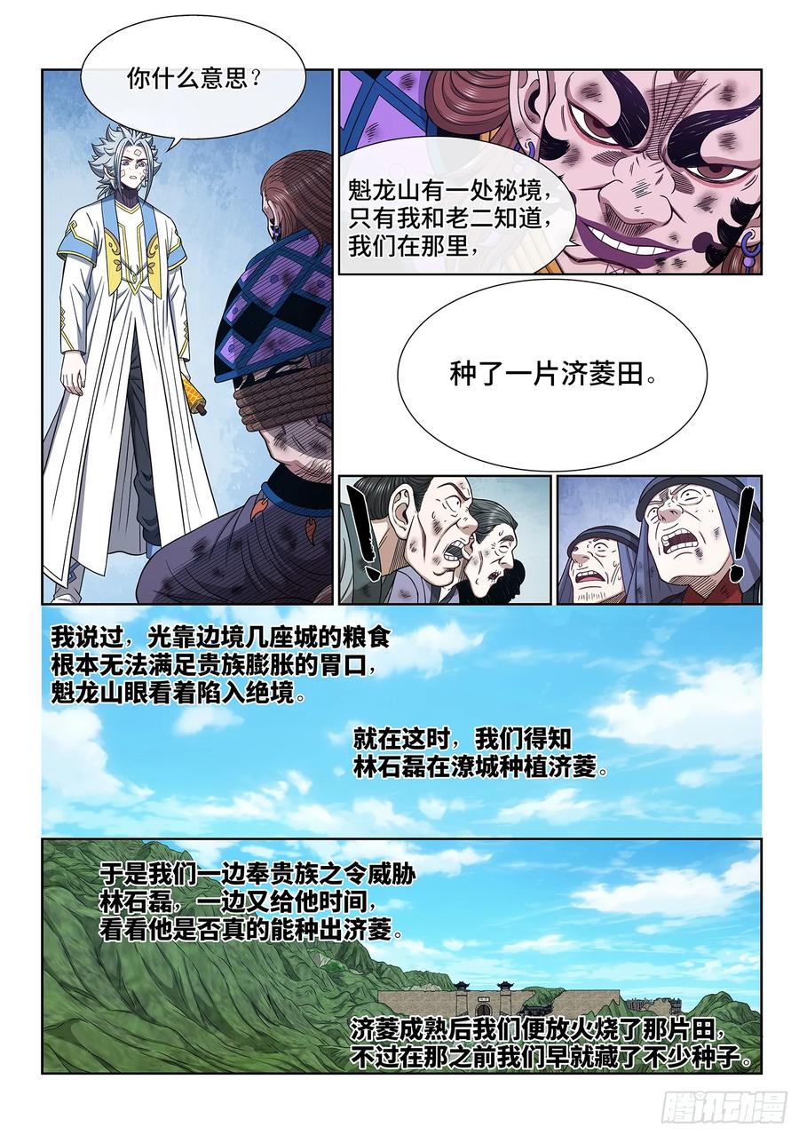 我是大神仙 第637话 ·与虎谋皮 第4页