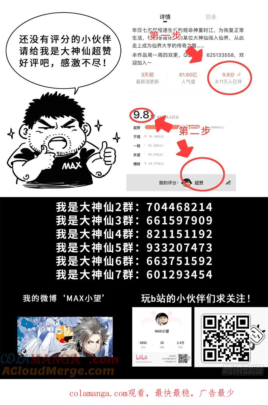 我是大神仙 第637话 ·与虎谋皮 第17页