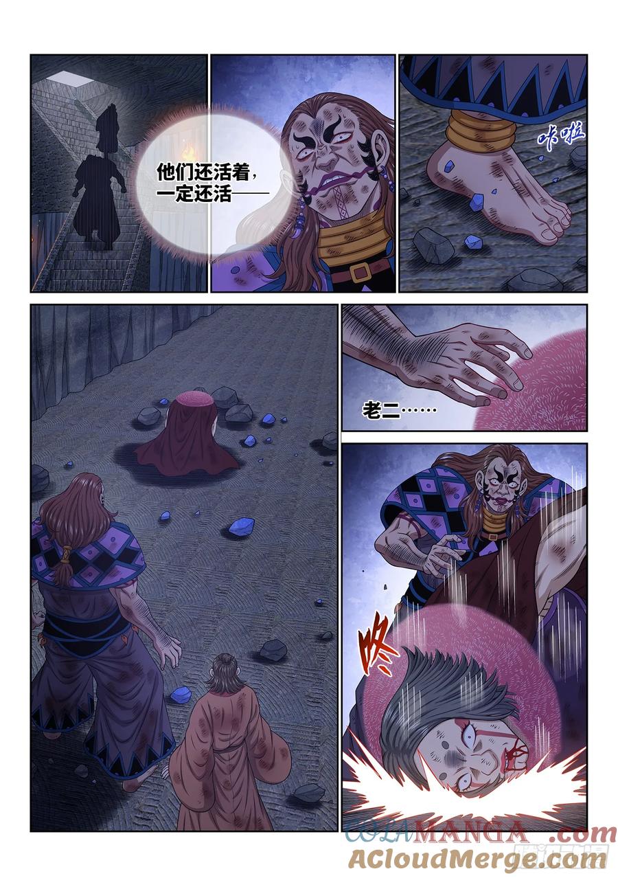 我是大神仙 第638话 ·末 路 第7页