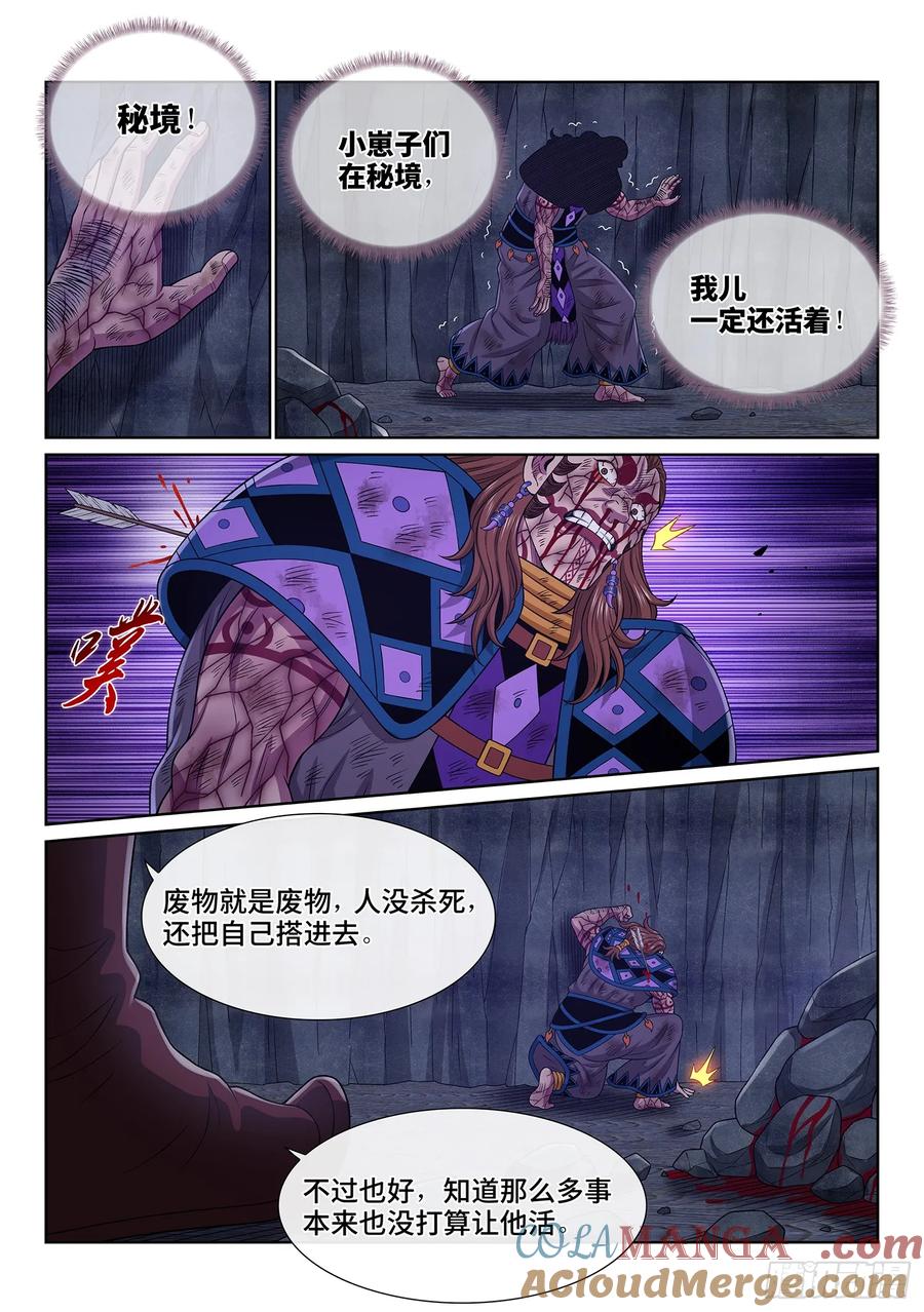 我是大神仙 第638话 ·末 路 第13页
