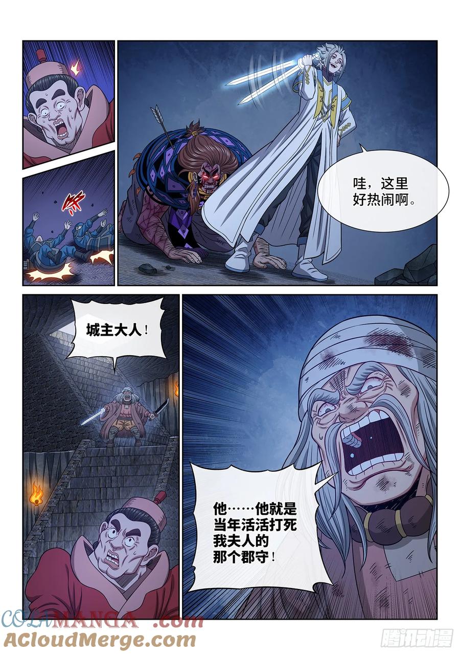 我是大神仙 第638话 ·末 路 第15页
