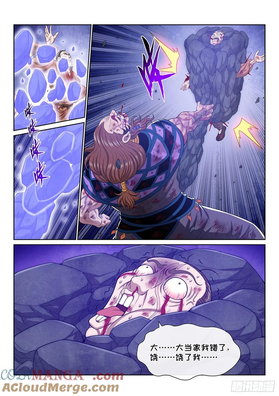 我是大神仙 第638话 ·末 路 第11页