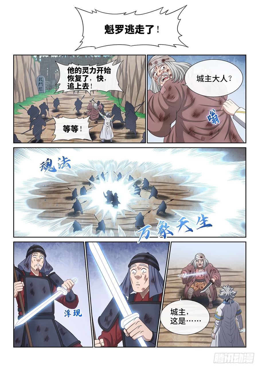 我是大神仙 第638话 ·末 路 第2页