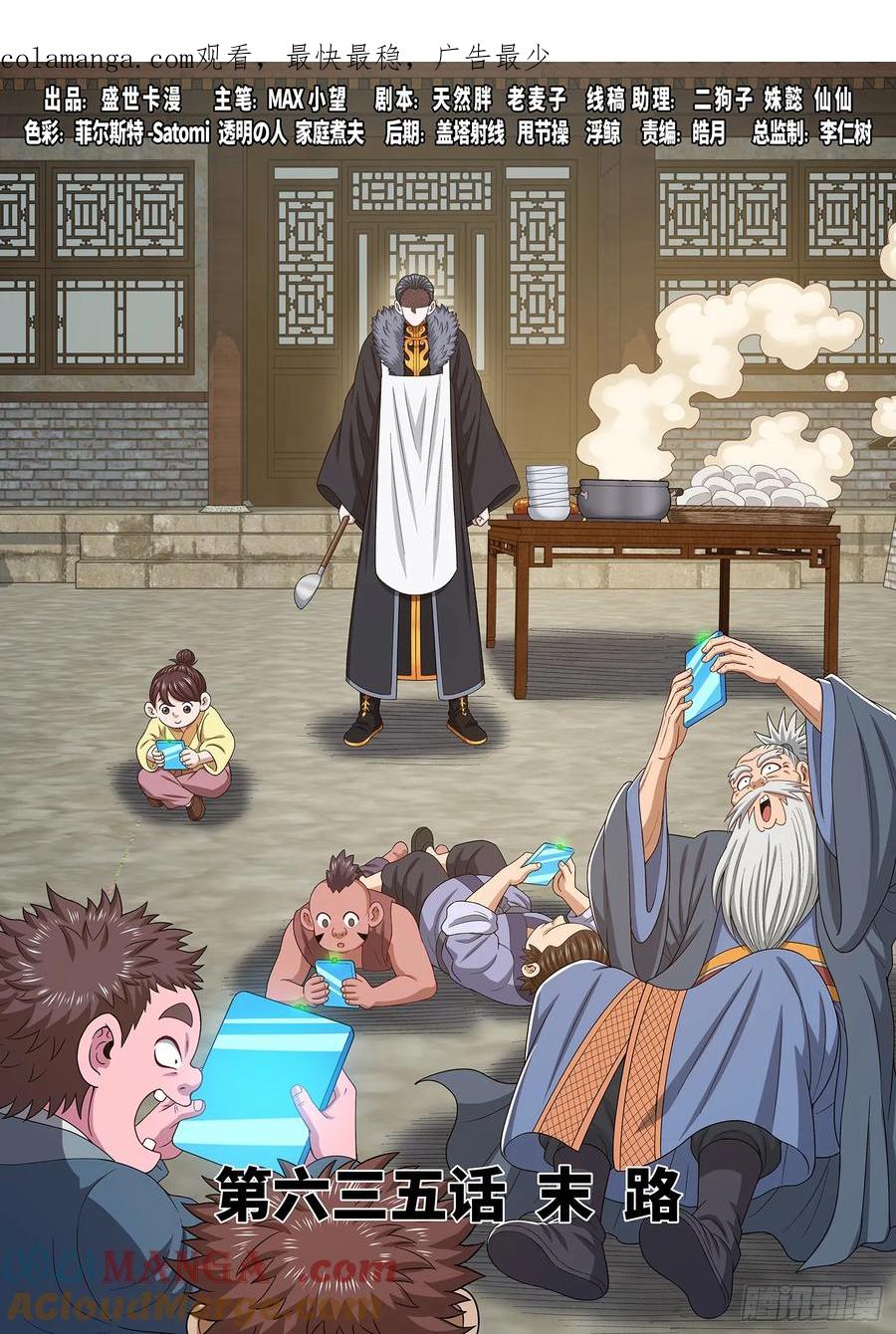 我是大神仙 第638话 ·末 路 第1页