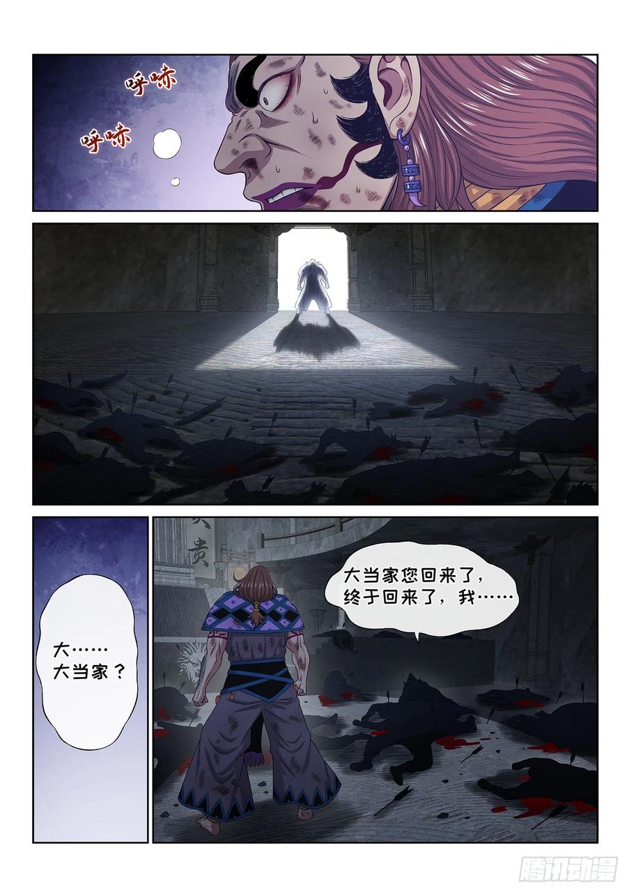 我是大神仙 第638话 ·末 路 第4页