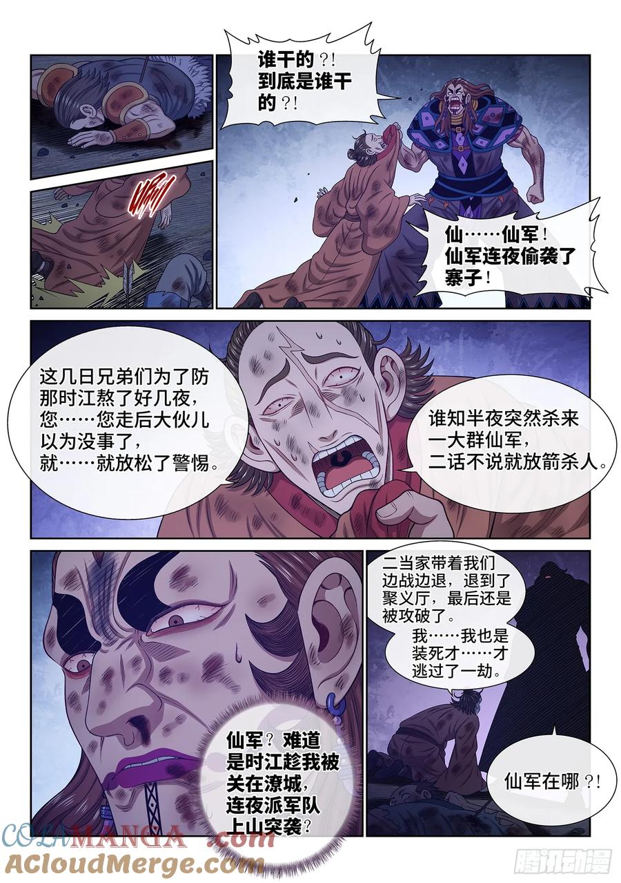 我是大神仙 第638话 ·末 路 第5页