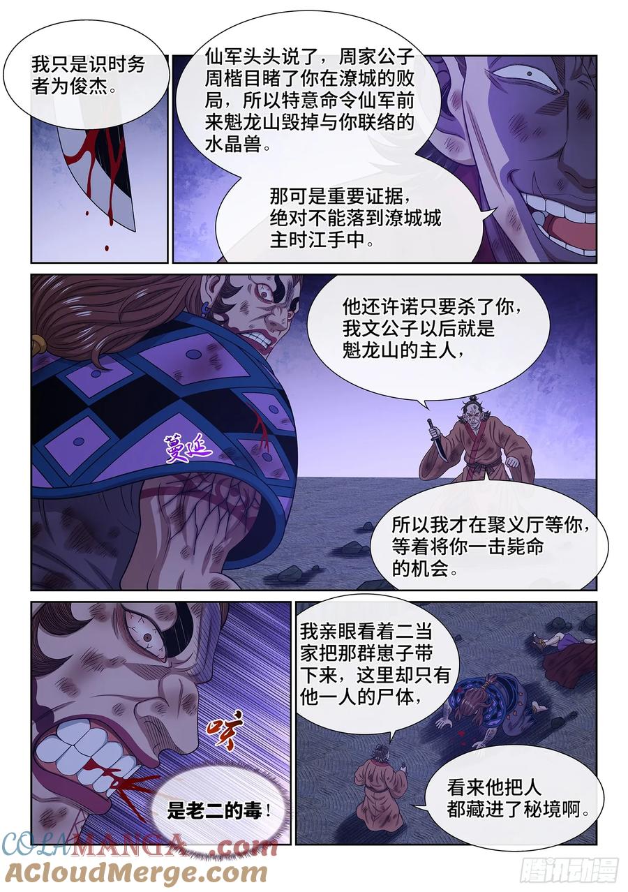 我是大神仙 第638话 ·末 路 第9页