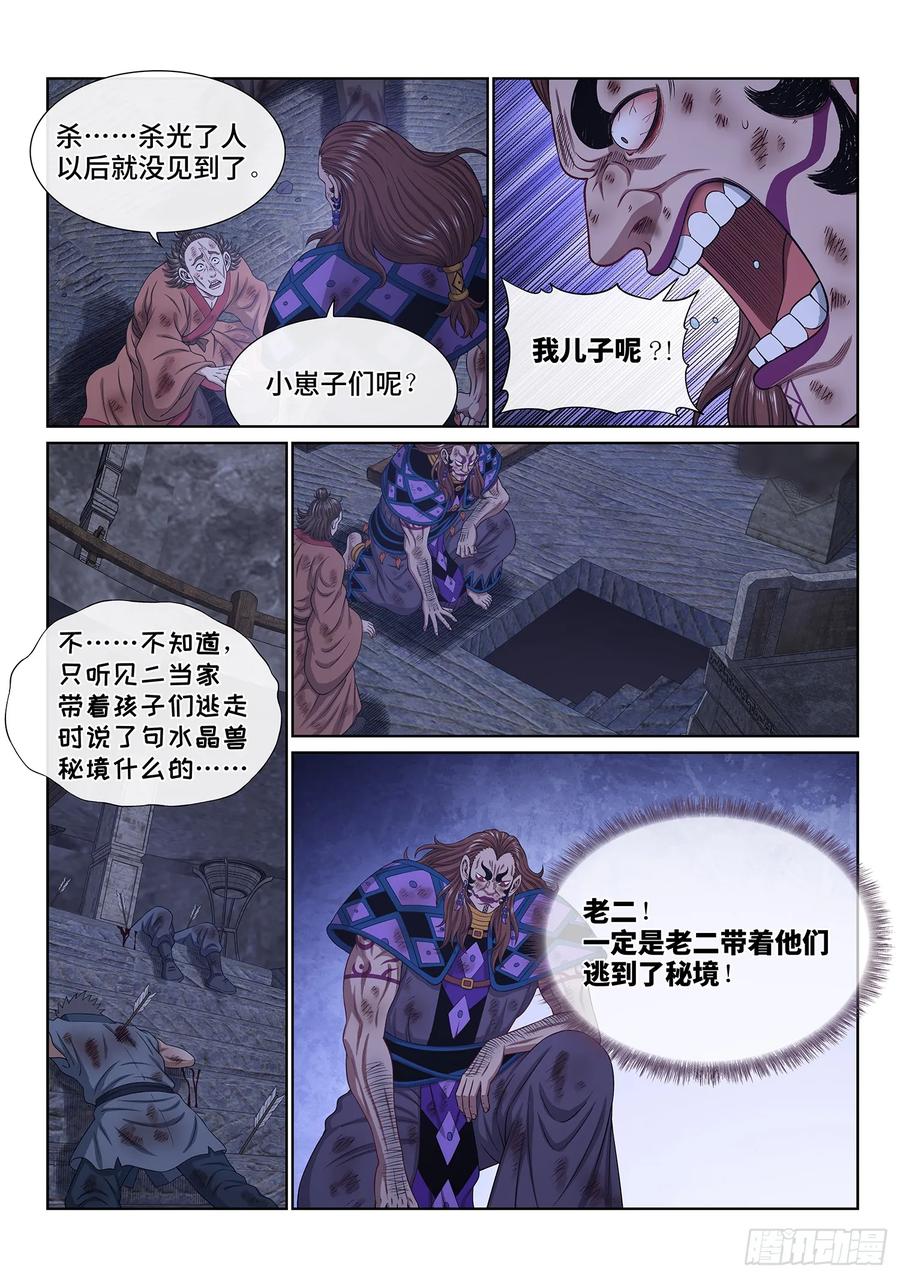 我是大神仙 第638话 ·末 路 第6页