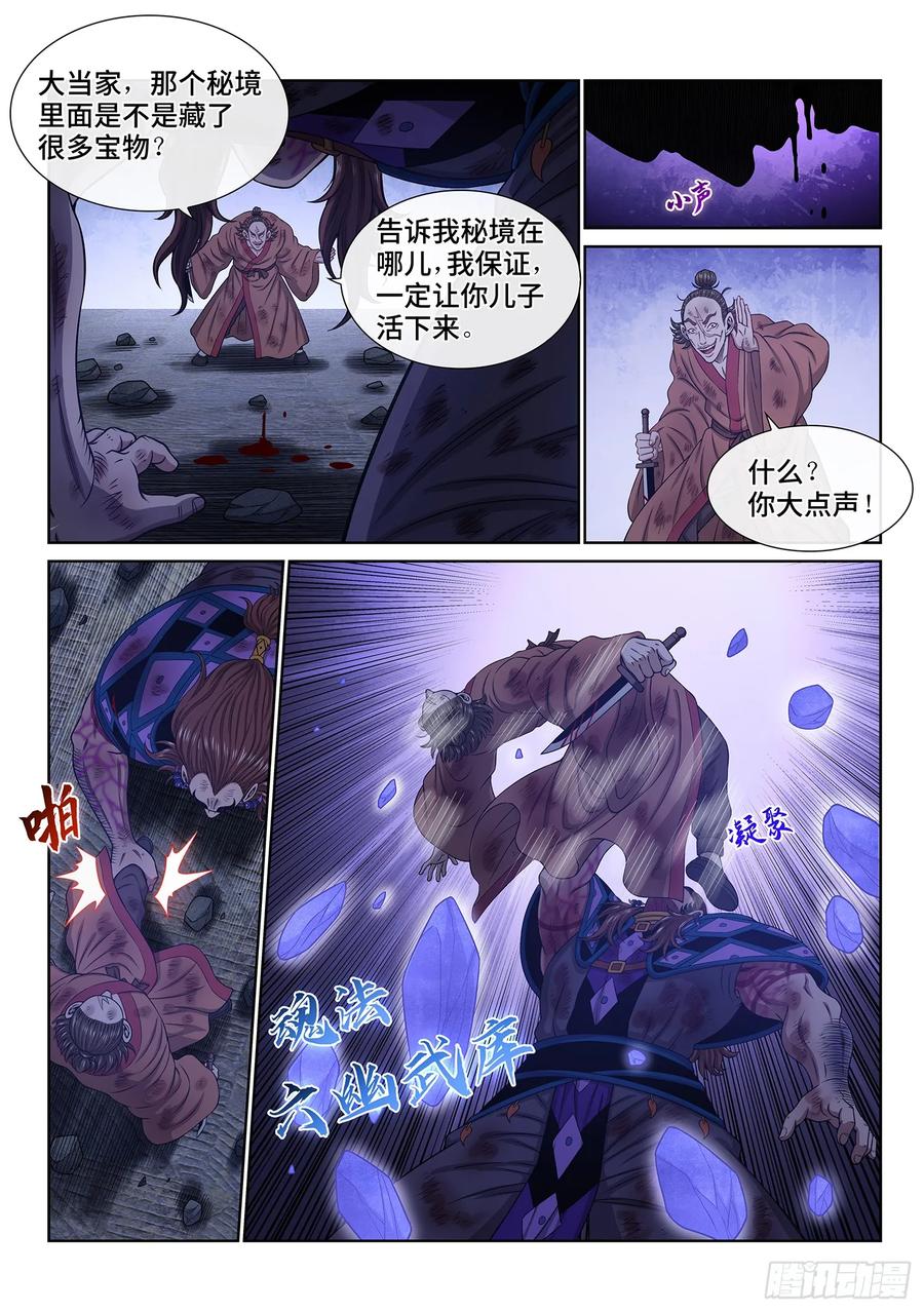 我是大神仙 第638话 ·末 路 第10页