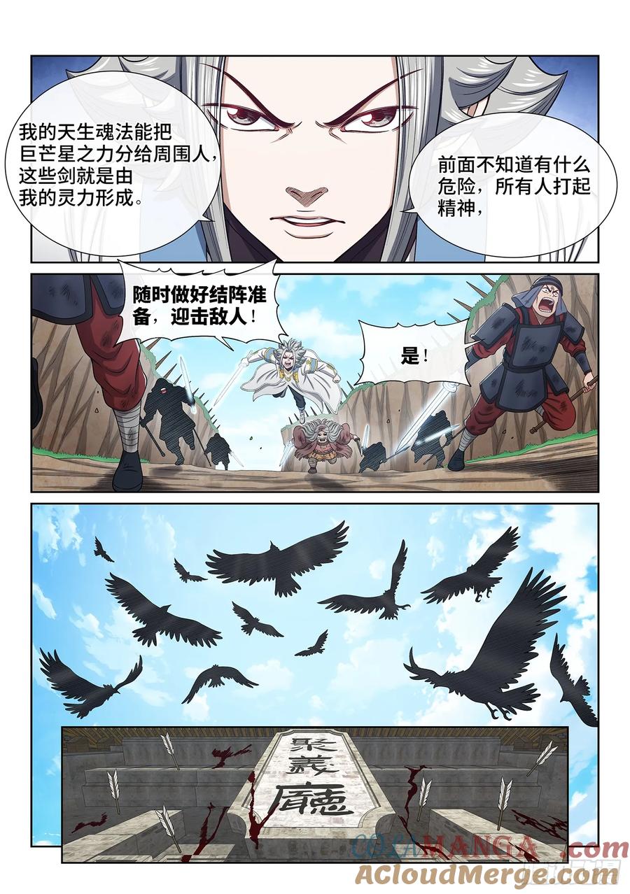 我是大神仙 第638话 ·末 路 第3页