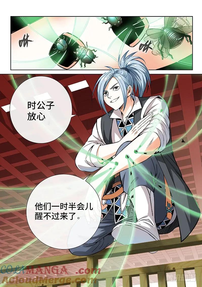 我是大神仙 第63话 ·仙界的规矩 第9页