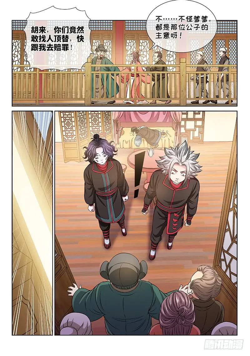 我是大神仙 第63话 ·仙界的规矩 第6页
