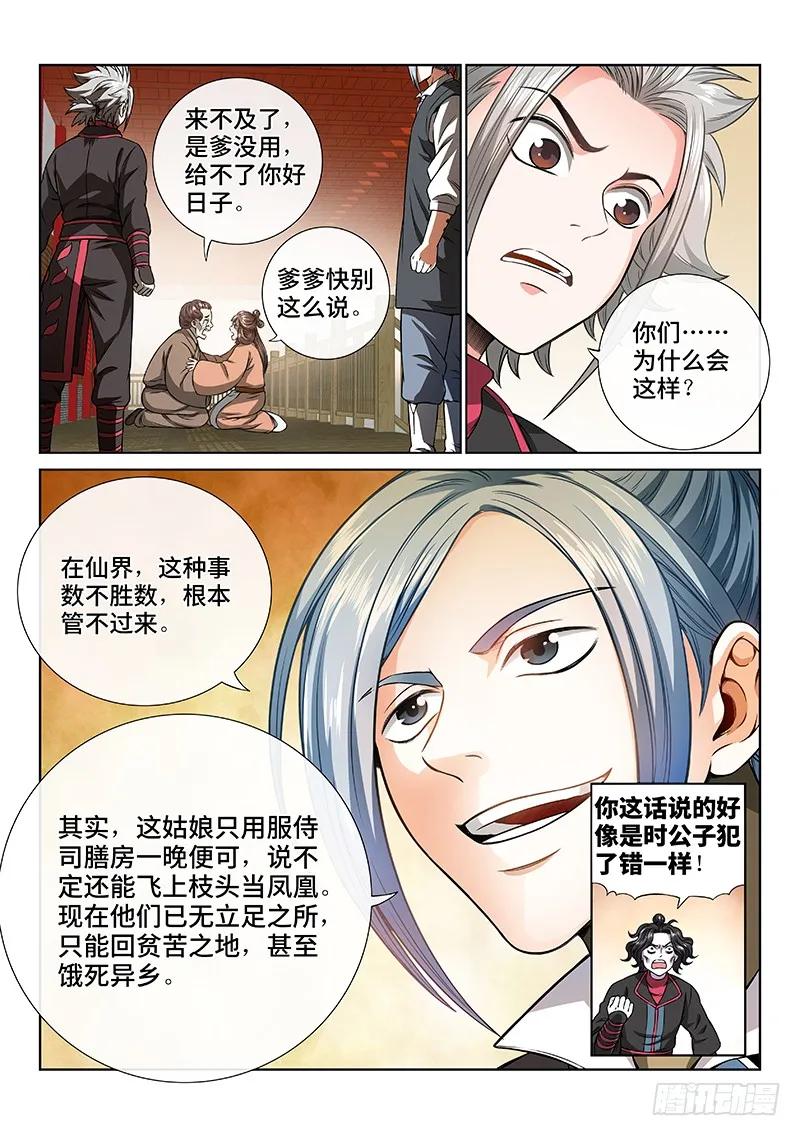 我是大神仙 第63话 ·仙界的规矩 第12页