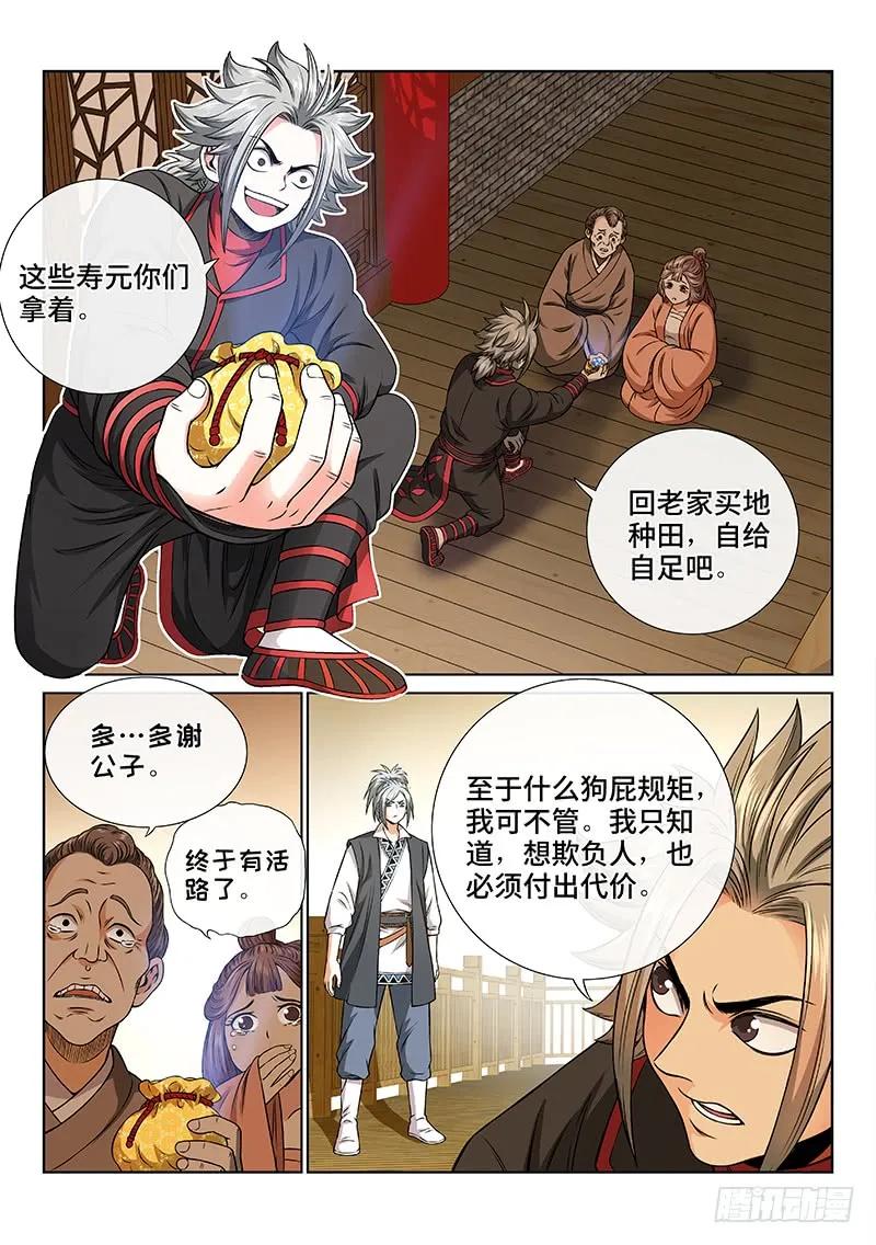 我是大神仙 第63话 ·仙界的规矩 第14页