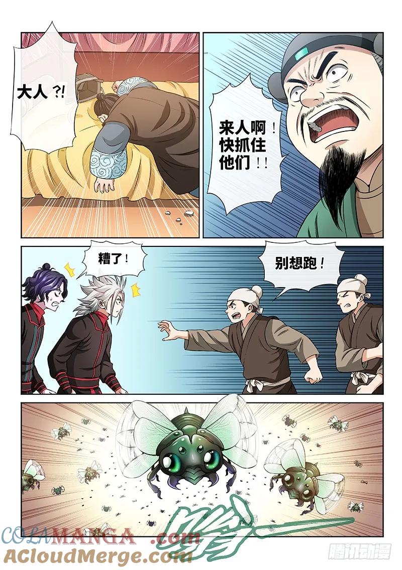 我是大神仙 第63话 ·仙界的规矩 第7页
