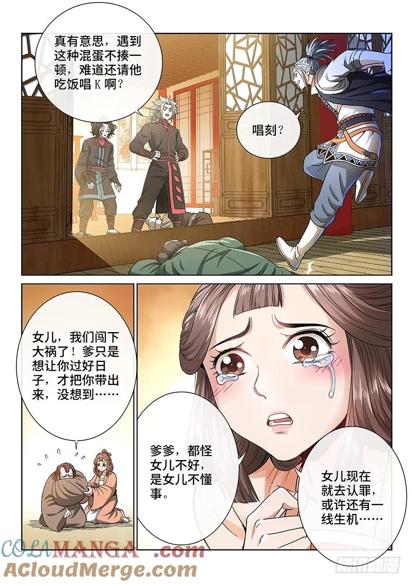 我是大神仙 第63话 ·仙界的规矩 第11页