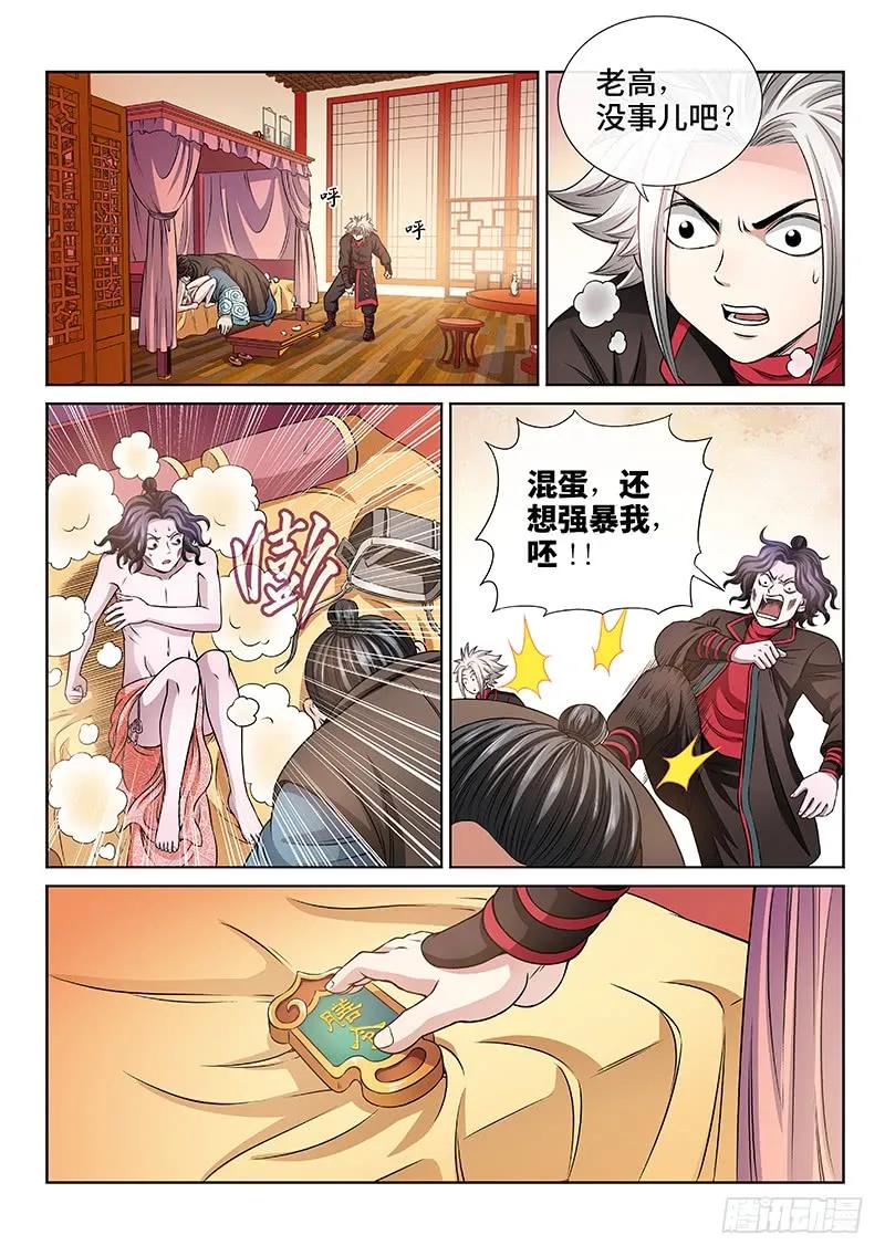 我是大神仙 第63话 ·仙界的规矩 第4页