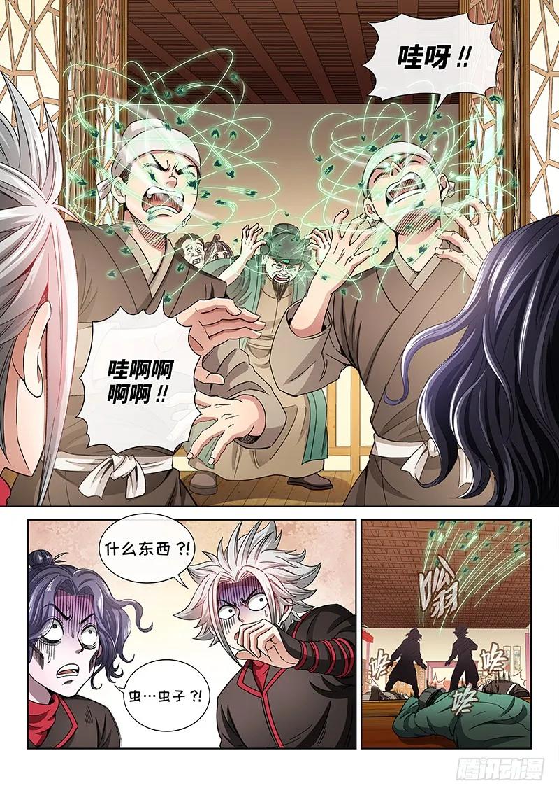 我是大神仙 第63话 ·仙界的规矩 第8页