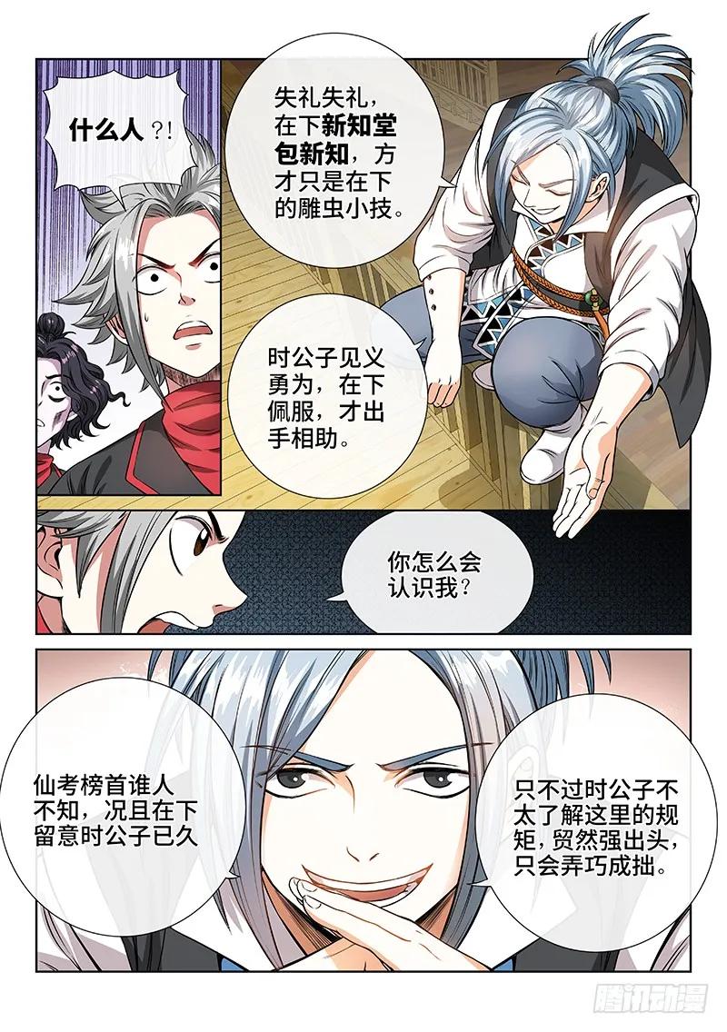 我是大神仙 第63话 ·仙界的规矩 第10页